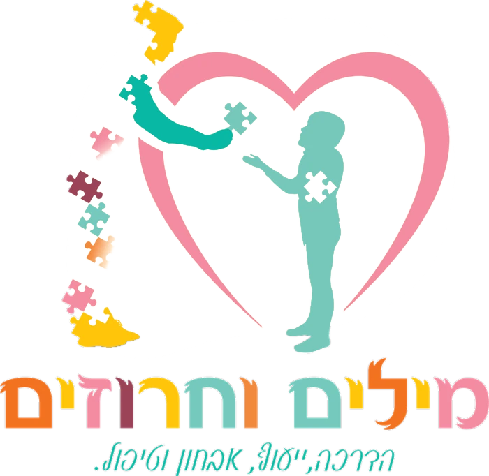 מילים וחרוזים — הדרכה, ייעוץ, אבחון וטיפול